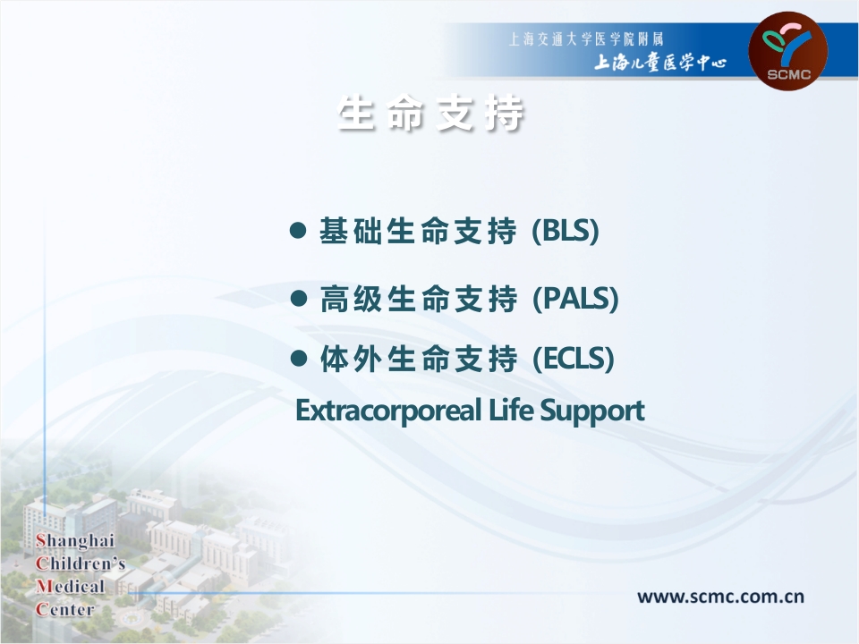 体外生命支持设备在重症监护室的使用CICU