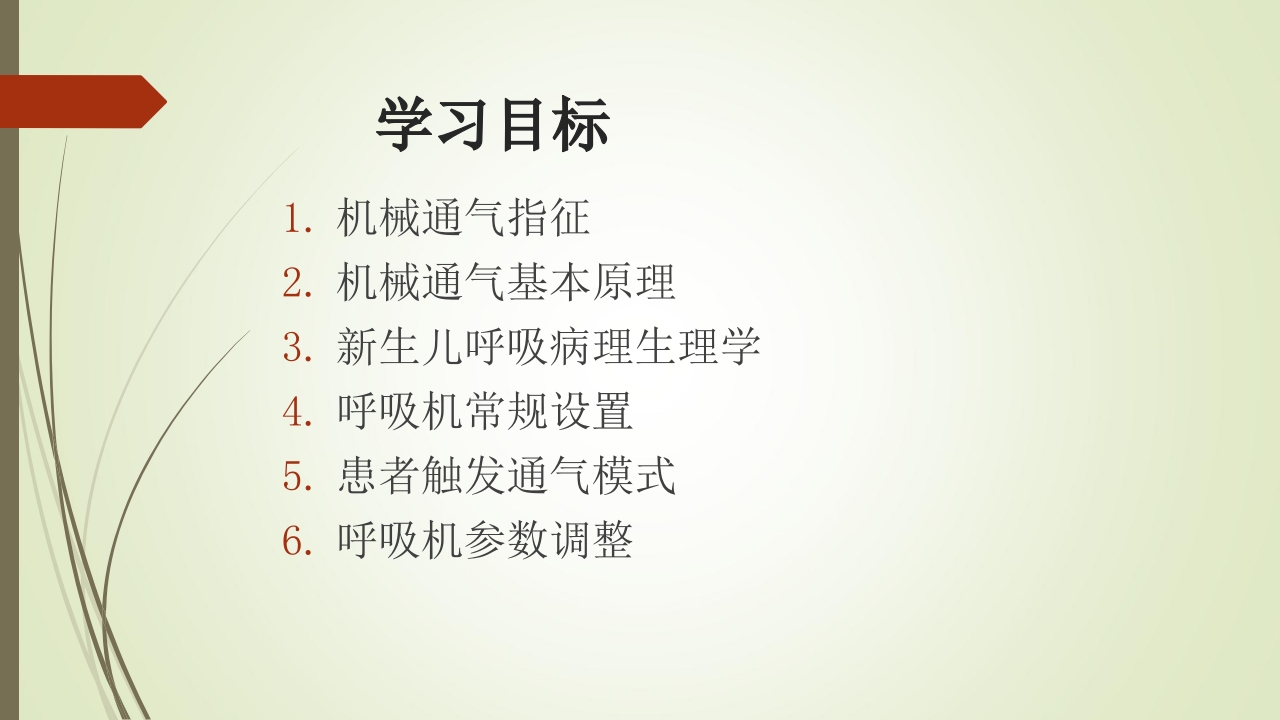 新生儿机械通气治疗