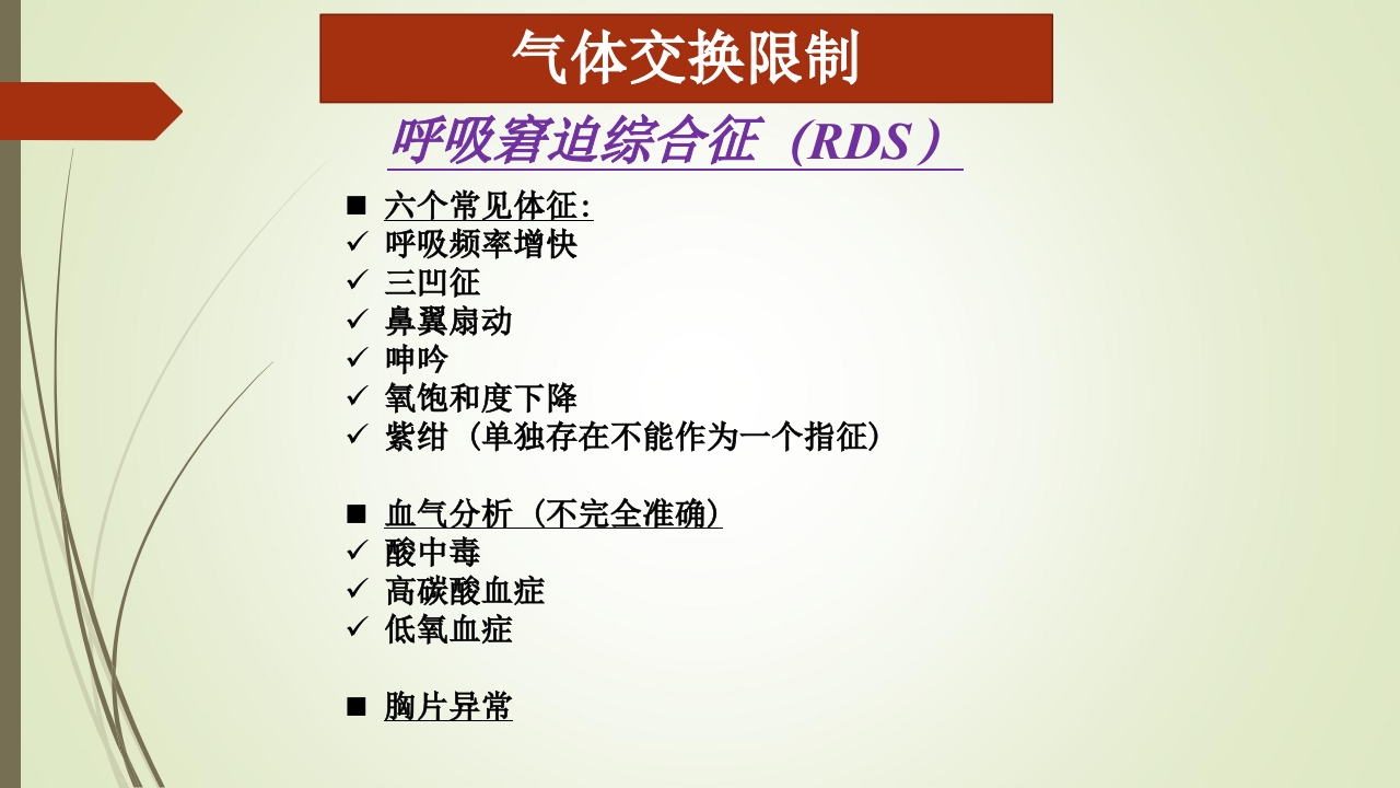 新生儿机械通气治疗