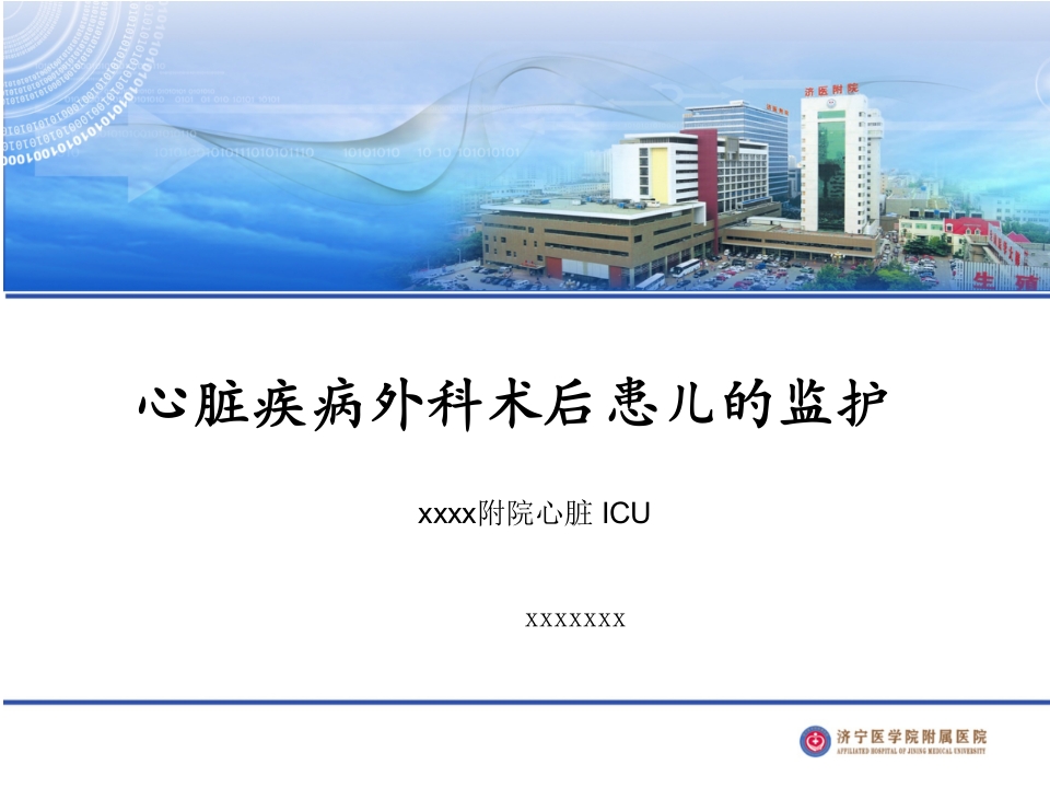 心脏疾病外科术后患儿护理