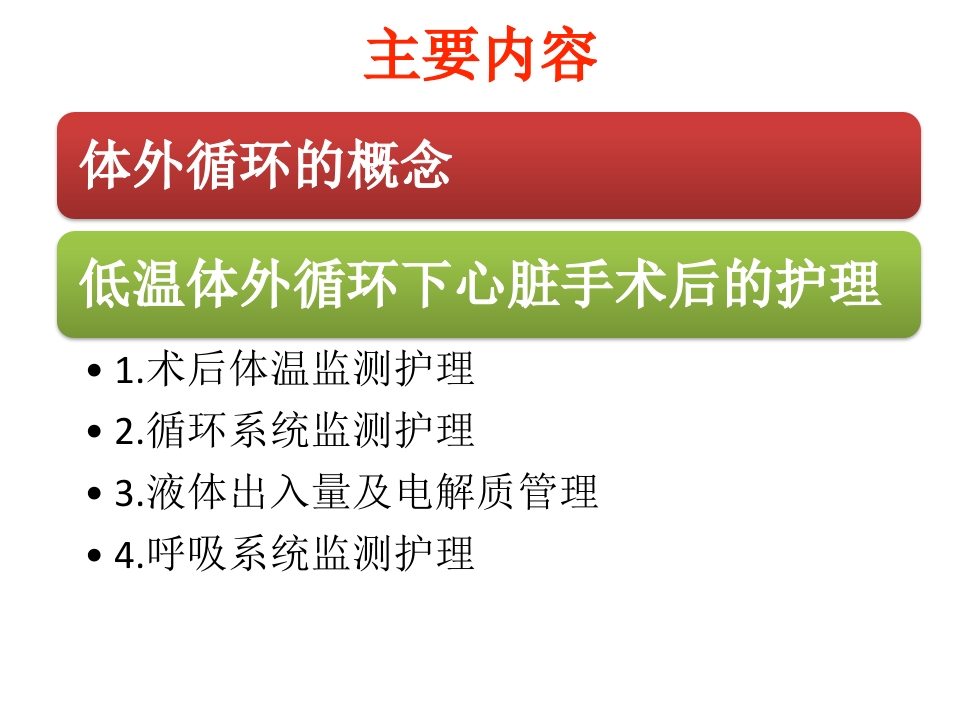 心脏疾病外科术后患儿护理
