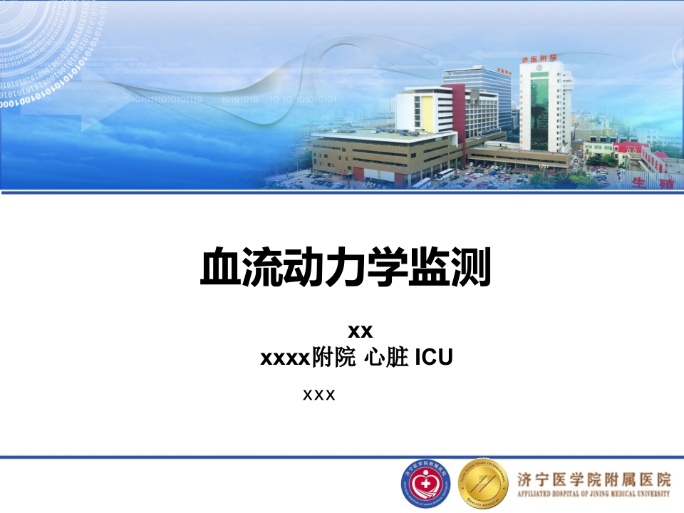 血流动力学监测