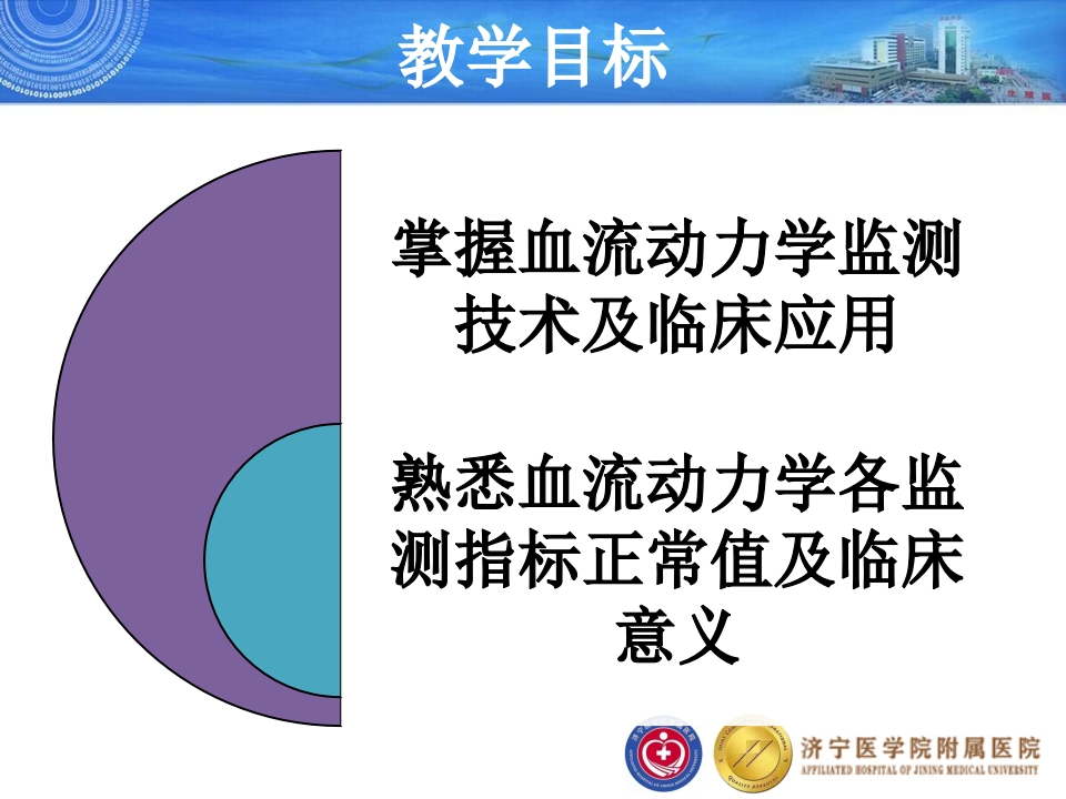 血流动力学监测