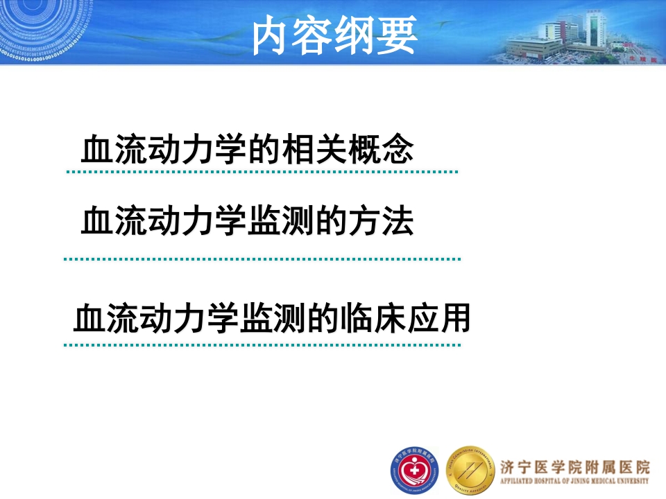 血流动力学监测