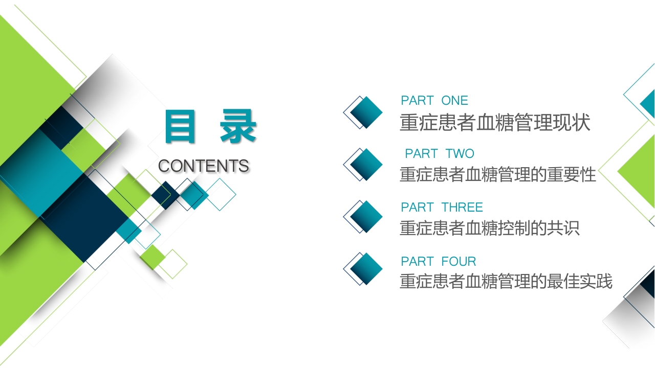 重症肠内营养患者血糖的管理