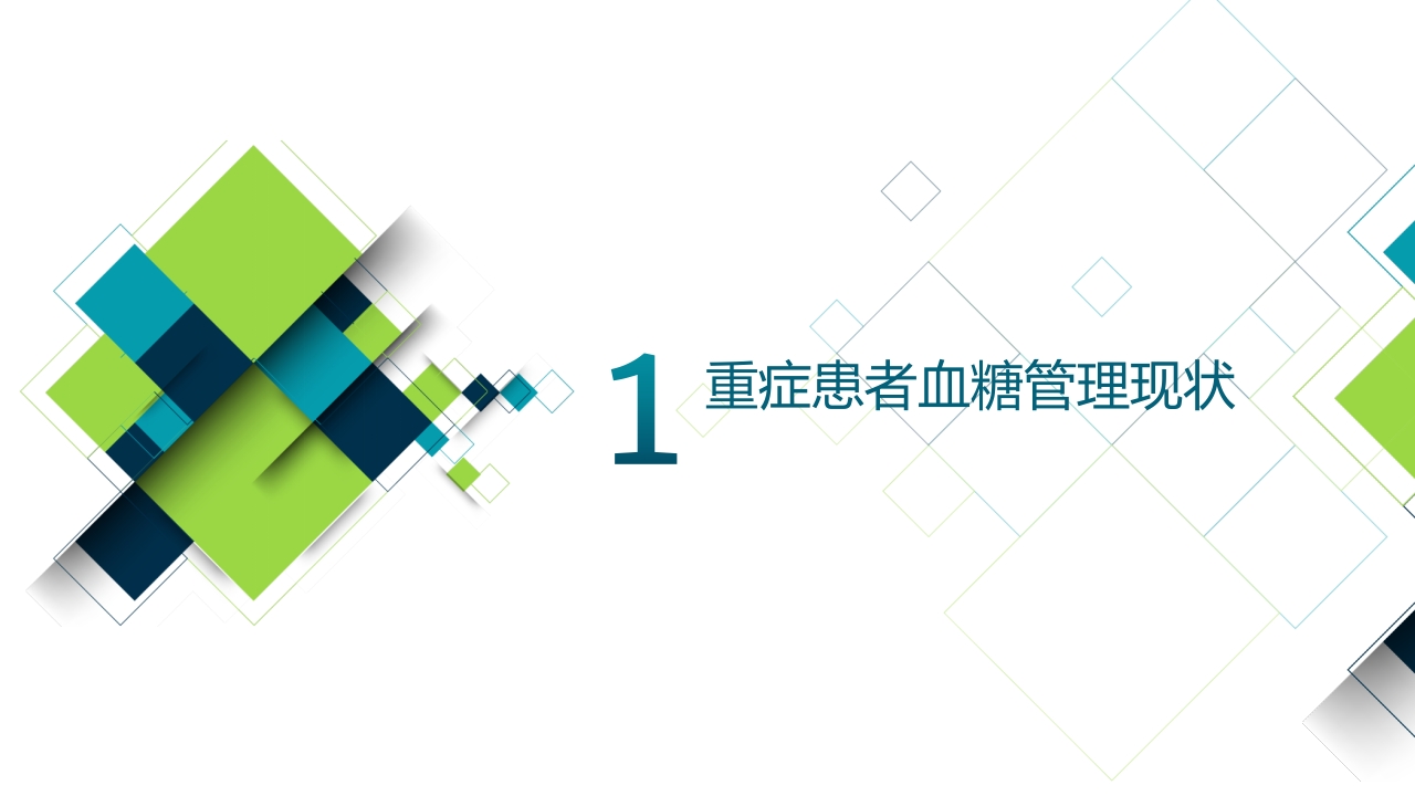 重症肠内营养患者血糖的管理