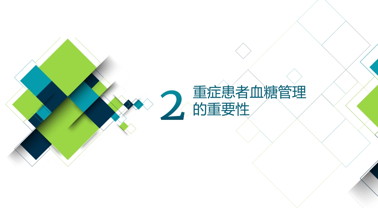 重症肠内营养患者血糖的管理