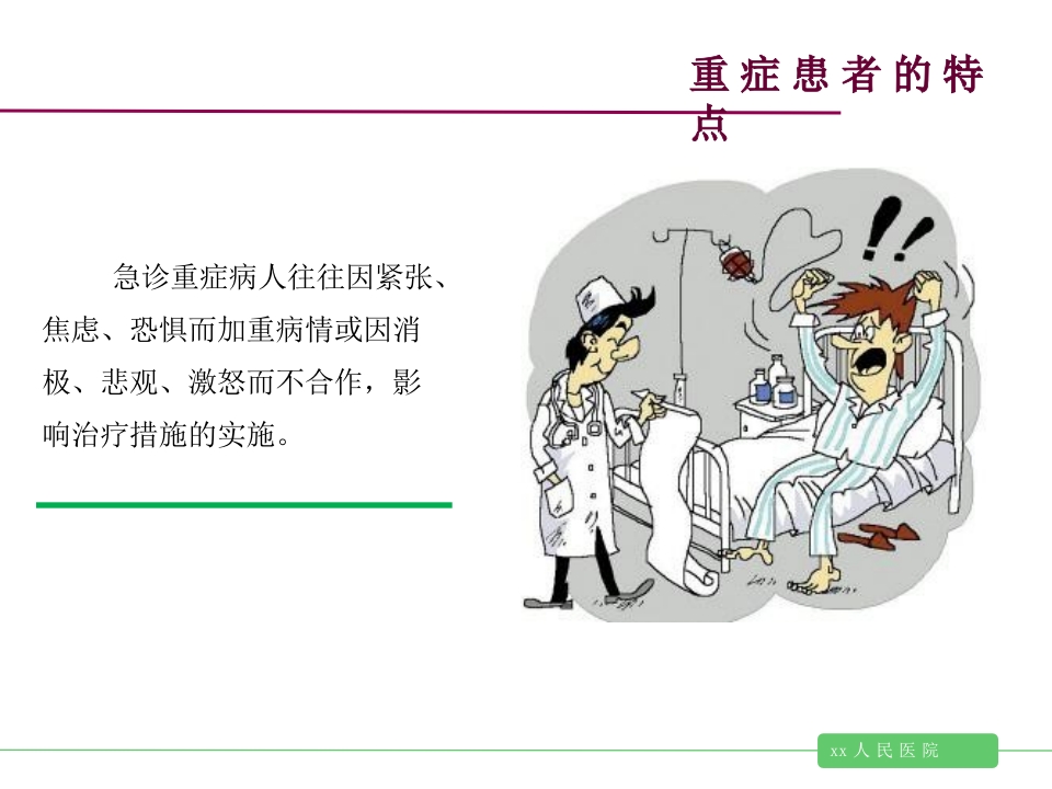 重症患者沟通的新思维与新视角