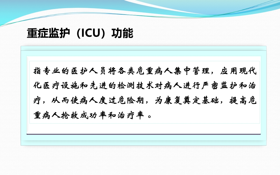 重症监护室的感染控制