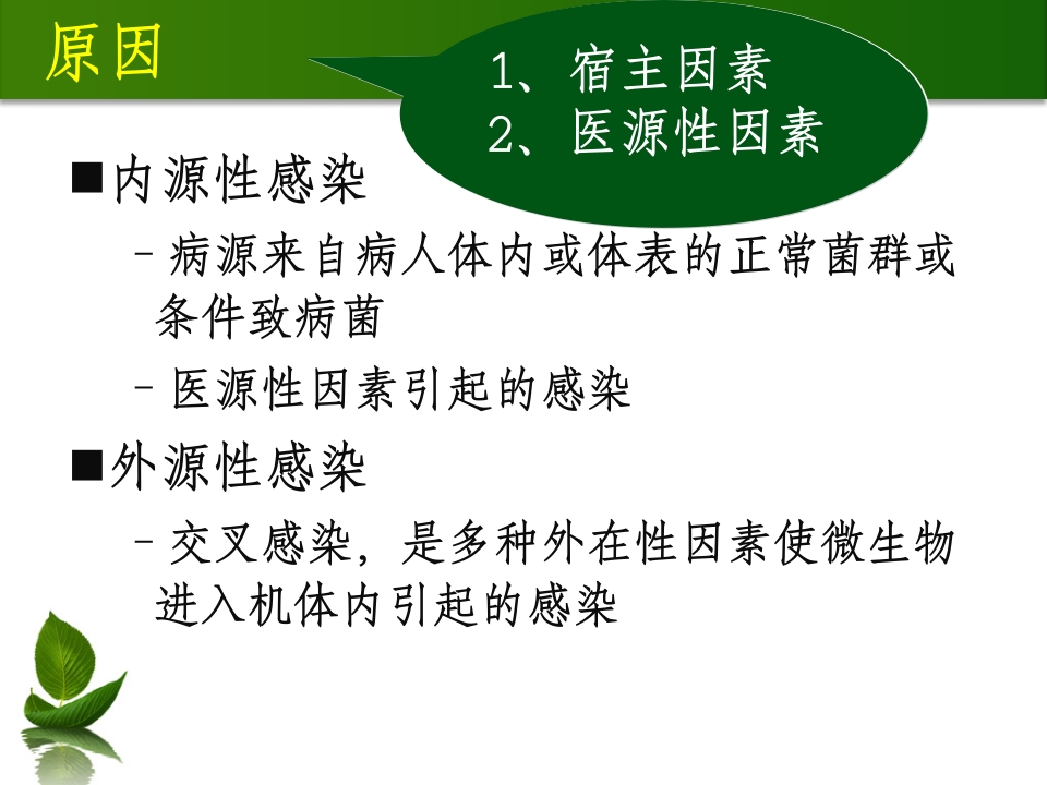 重症监护室医院内预防感染