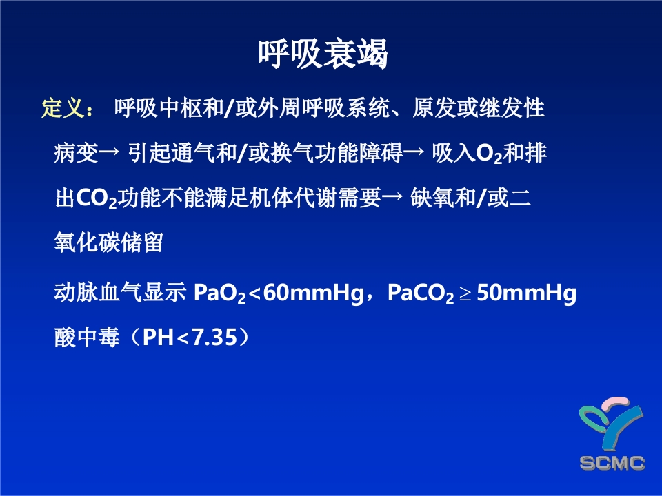 转：危重症儿童呼吸支持治疗