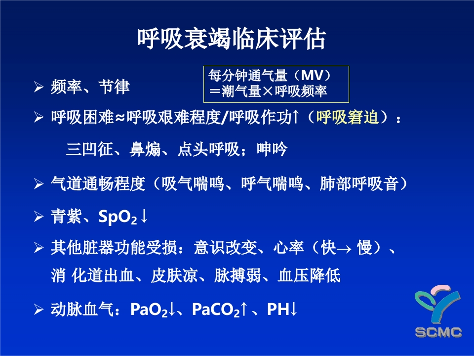 转：危重症儿童呼吸支持治疗