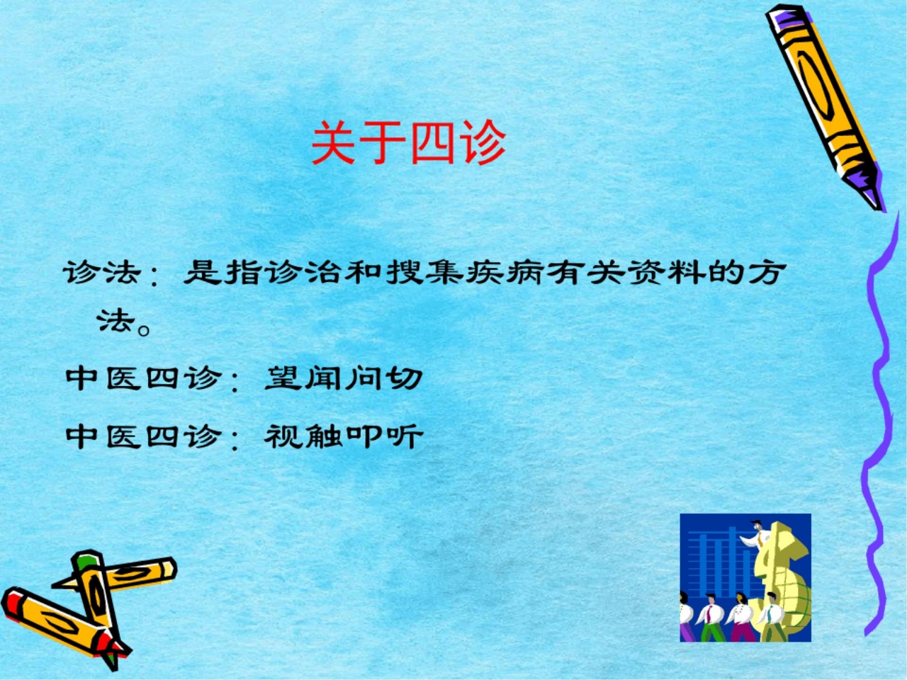 《中医护理》ppt课件