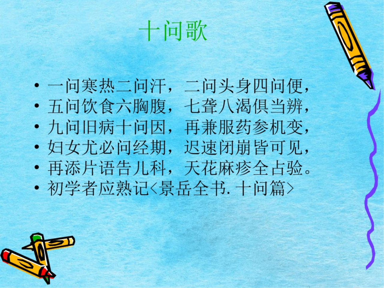 《中医护理》ppt课件