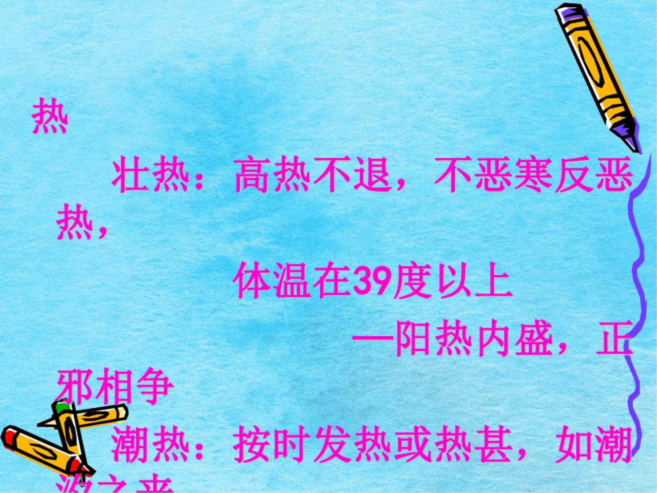 《中医护理》ppt课件