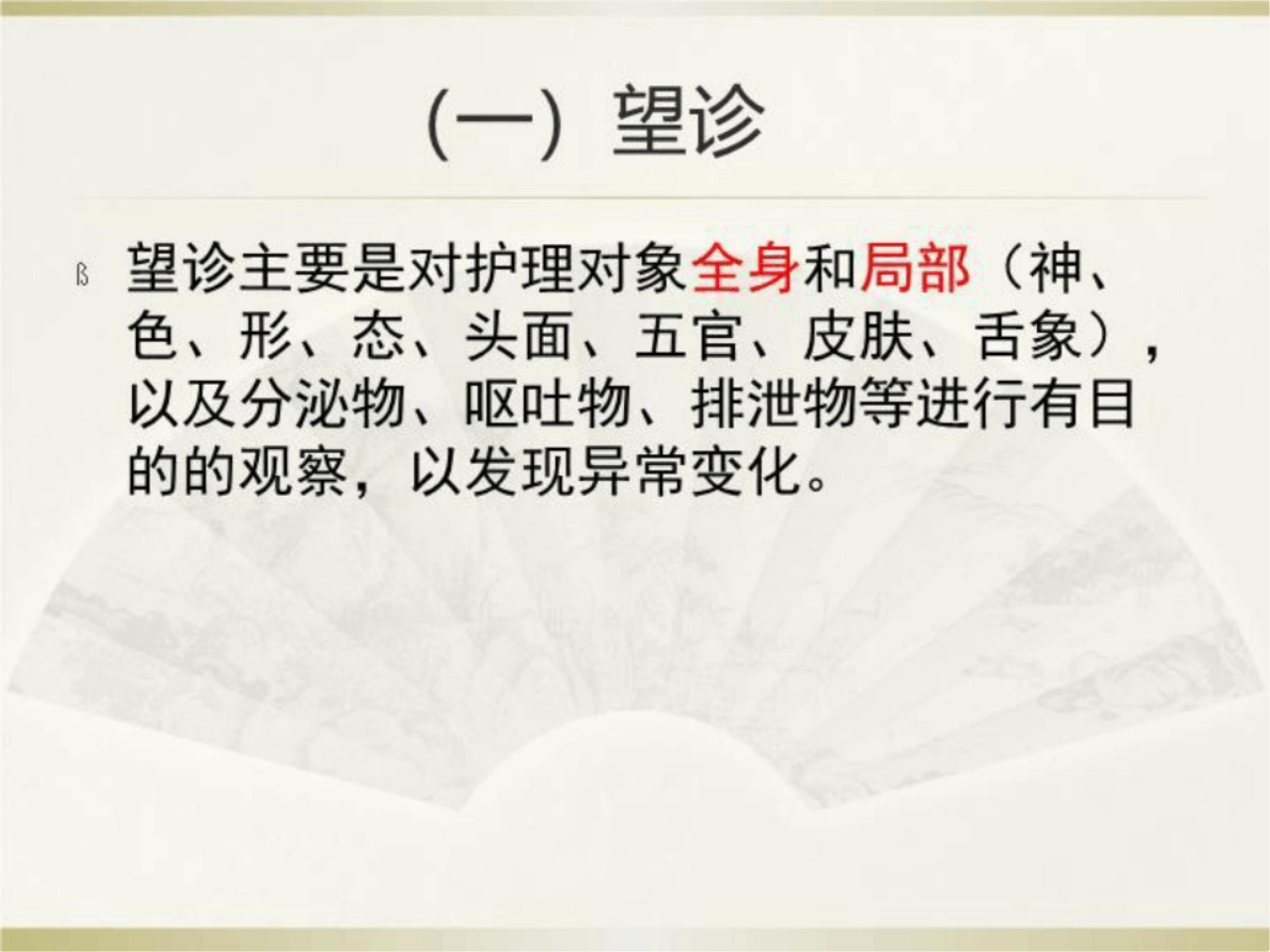 《中医护理程序》PPT课件