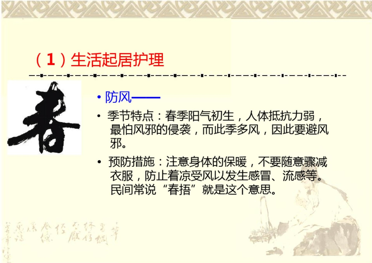 《中医特色护理》PPT课件