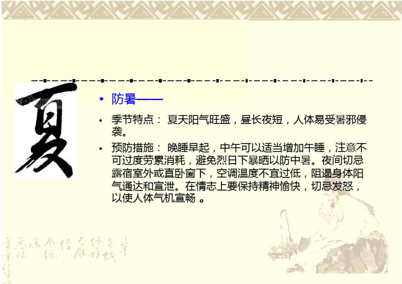 《中医特色护理》PPT课件