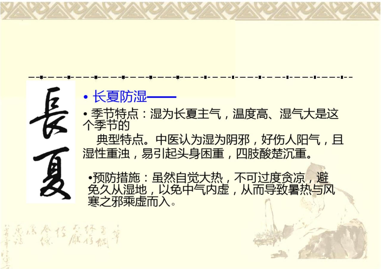 《中医特色护理》PPT课件