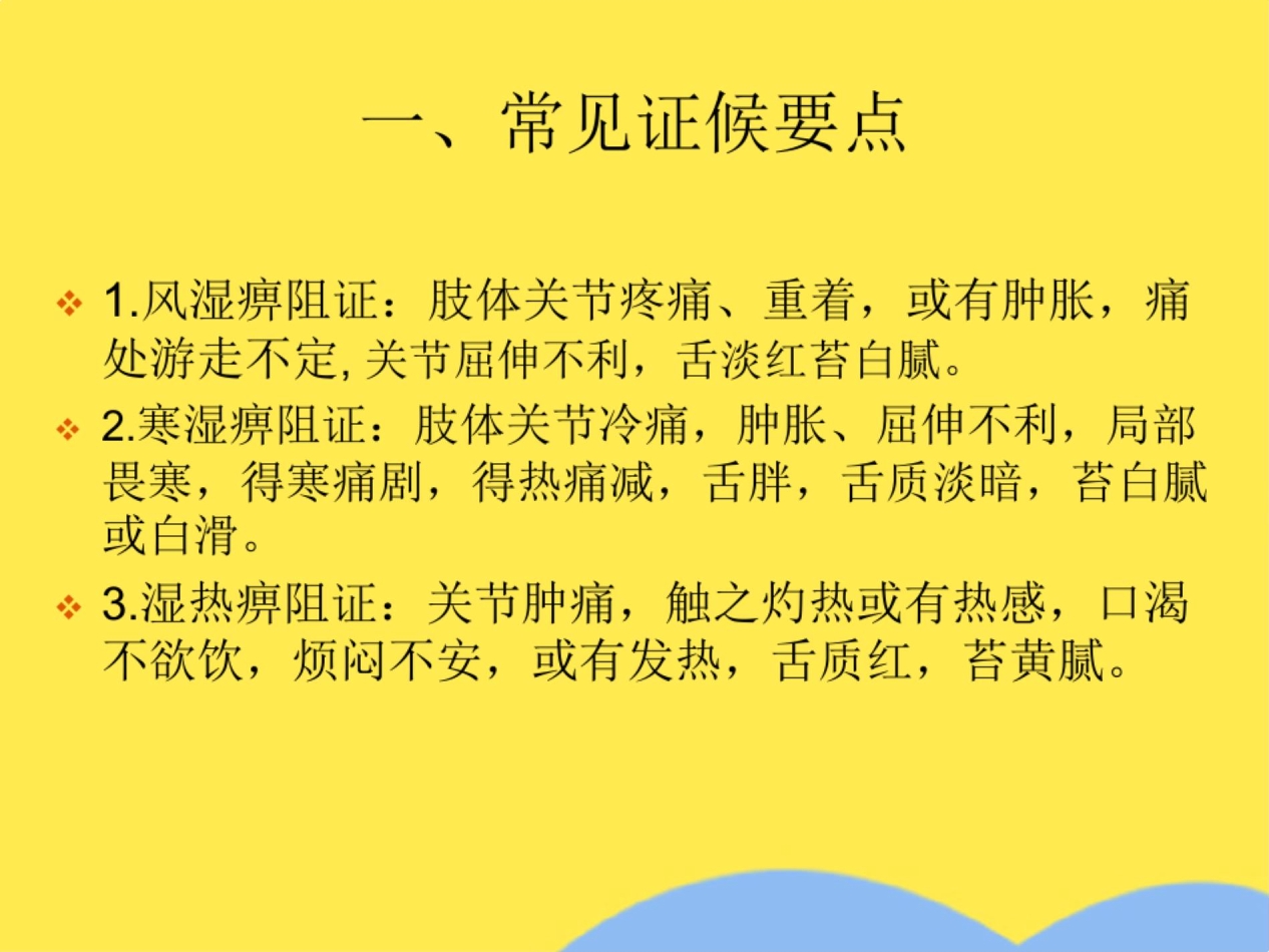 痹中医护理方案(共23张PPT)