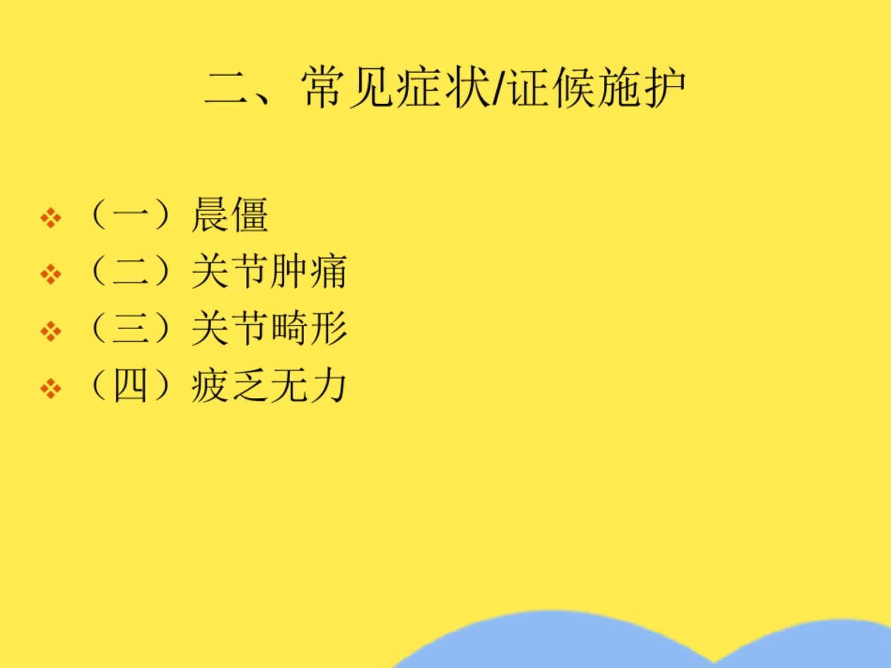 痹中医护理方案(共23张PPT)