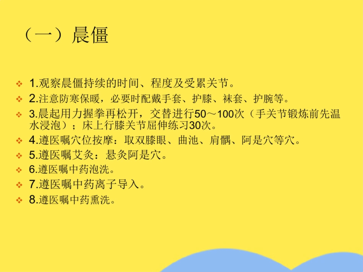 痹中医护理方案(共23张PPT)