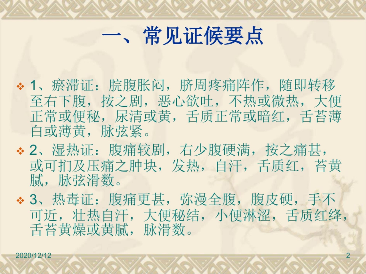 肠痈(阑尾炎)中医护理方案PPT教学课件