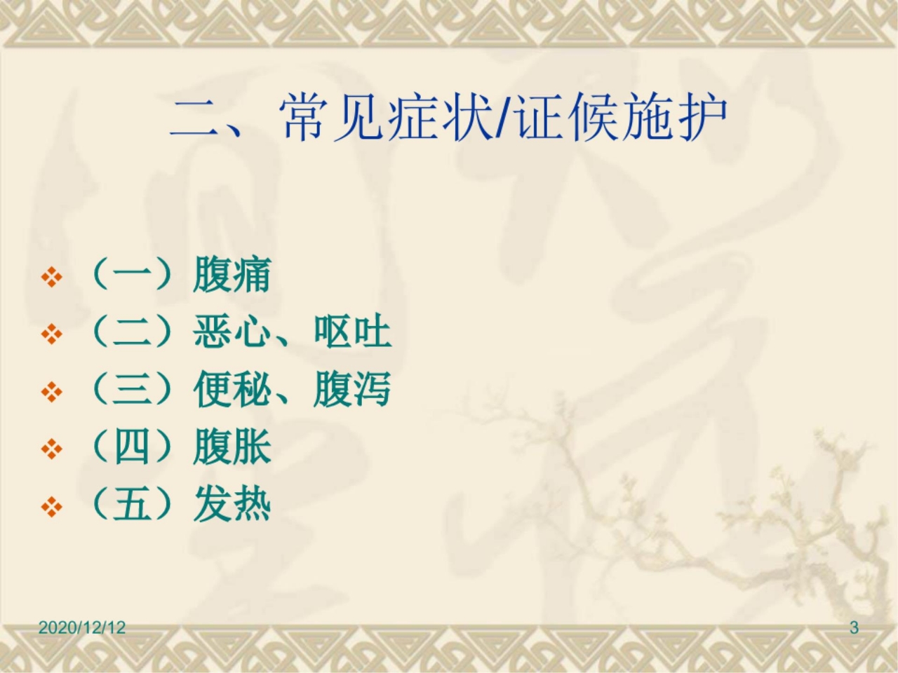 肠痈(阑尾炎)中医护理方案PPT教学课件