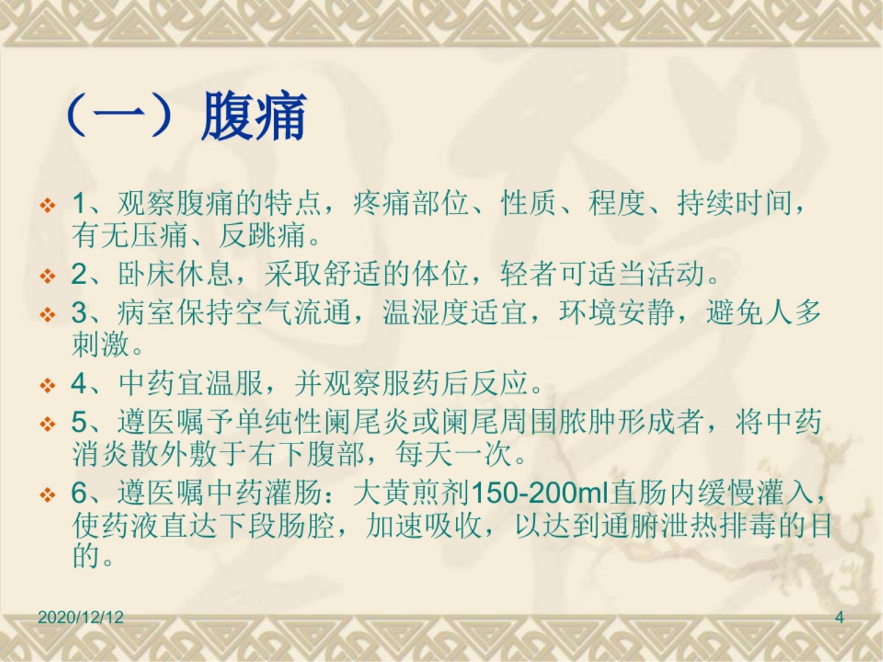 肠痈(阑尾炎)中医护理方案PPT教学课件