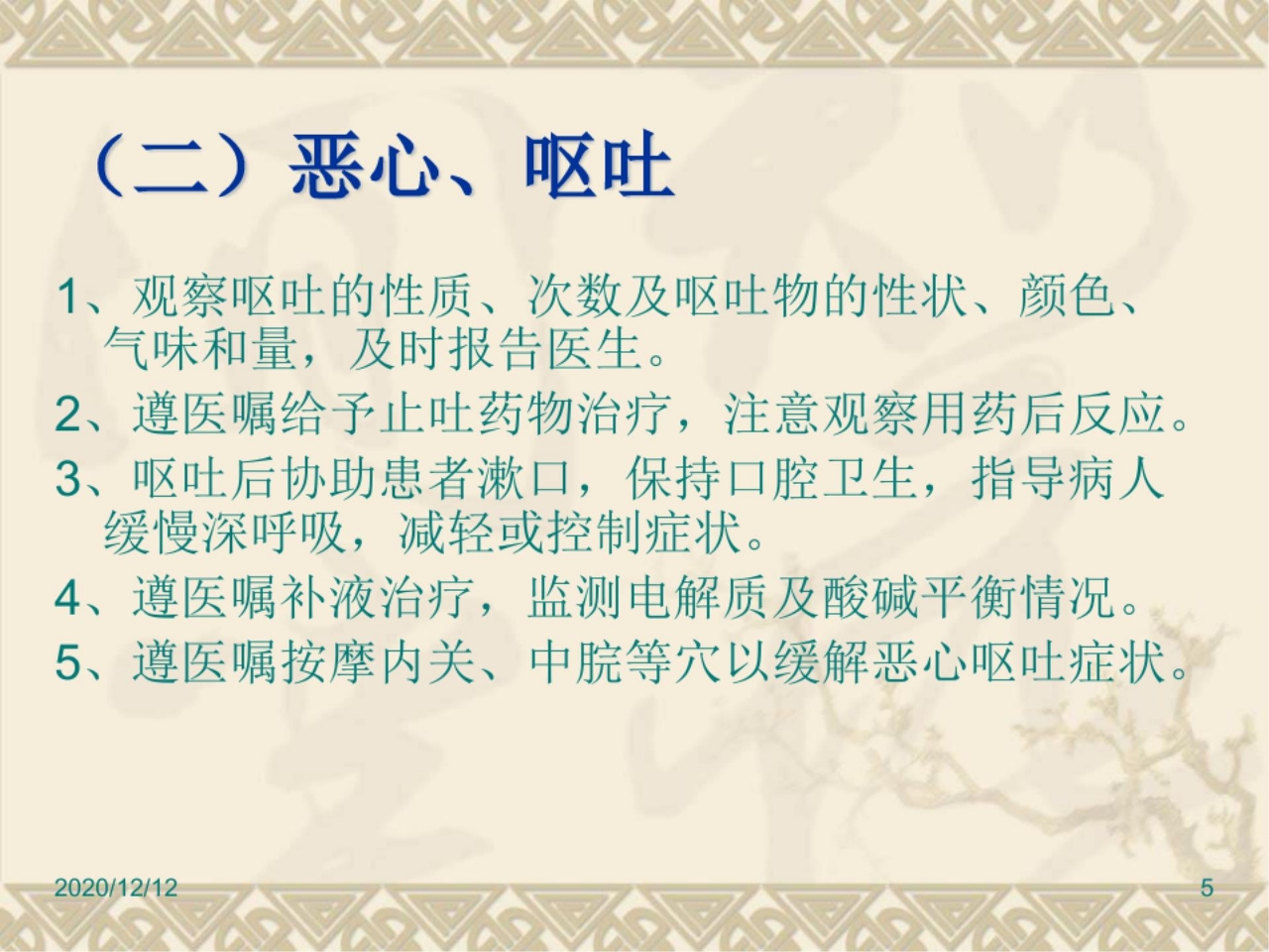 肠痈(阑尾炎)中医护理方案PPT教学课件