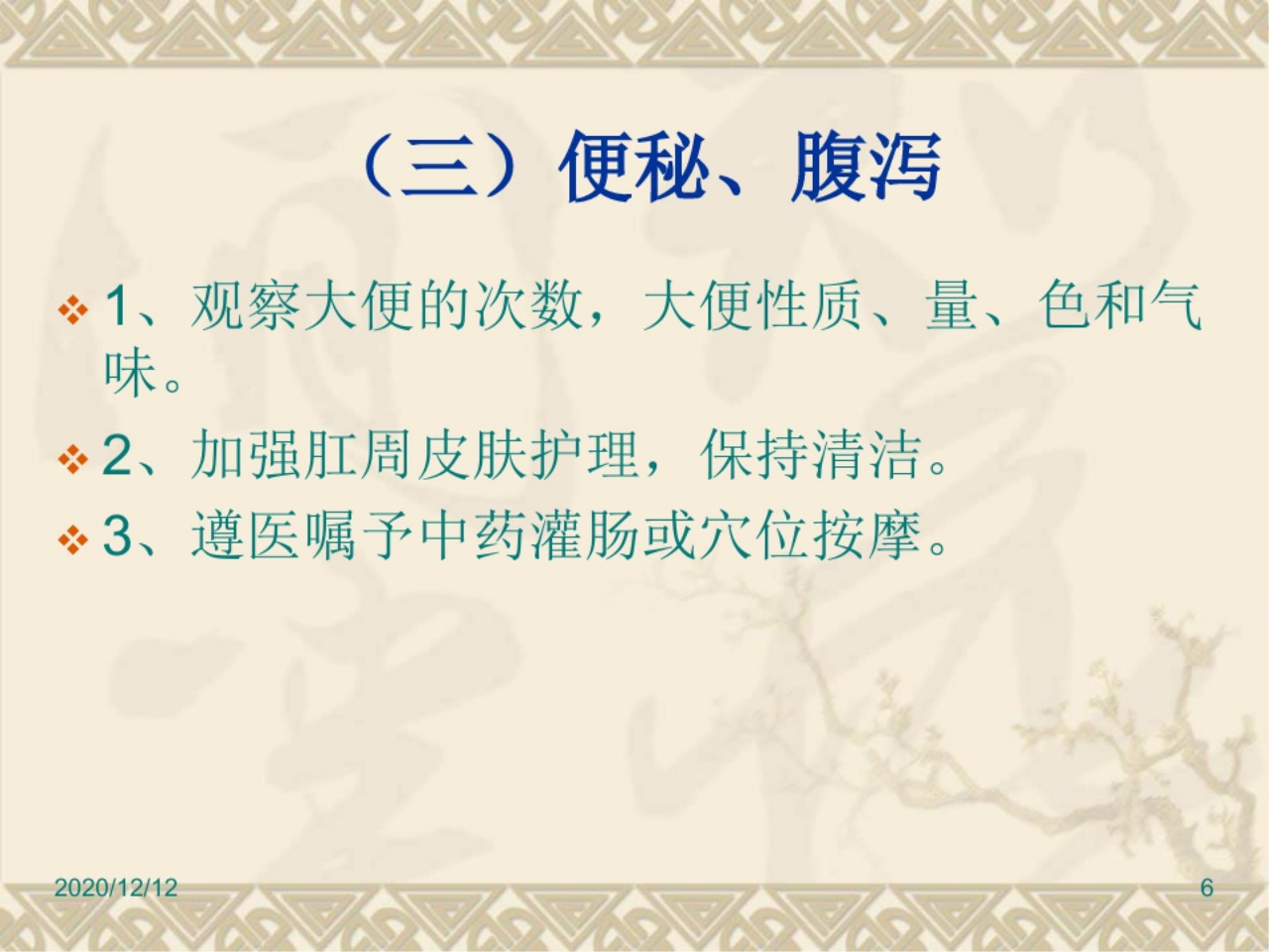 肠痈(阑尾炎)中医护理方案PPT教学课件