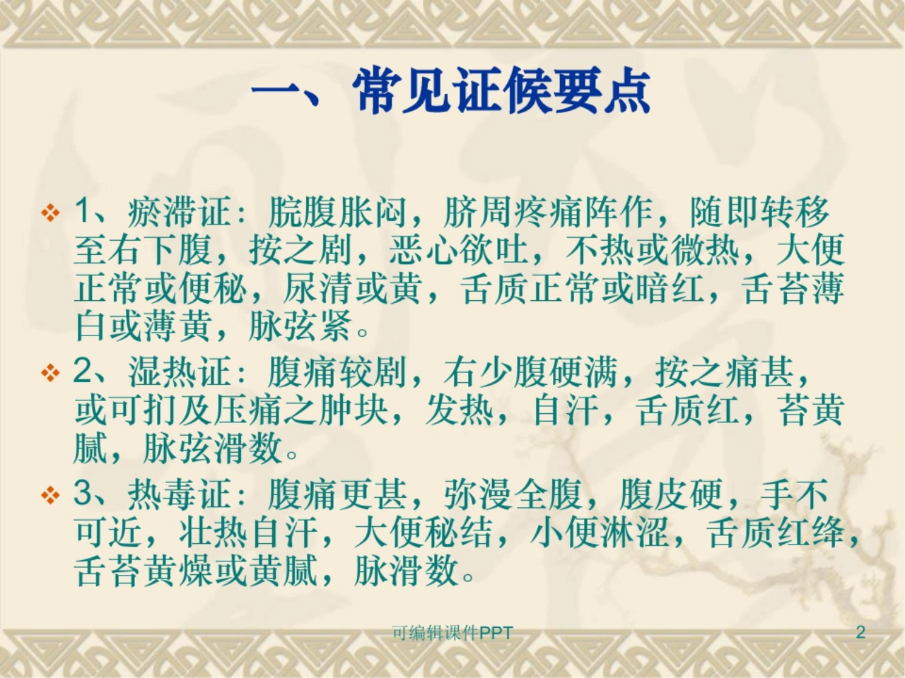 肠痈中医护理_方案PPT课件