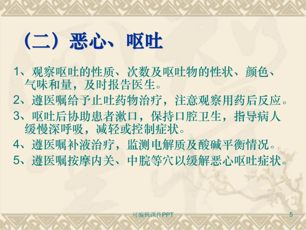 肠痈中医护理_方案PPT课件