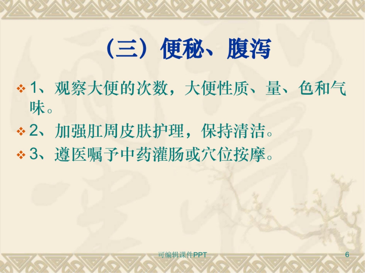 肠痈中医护理_方案PPT课件