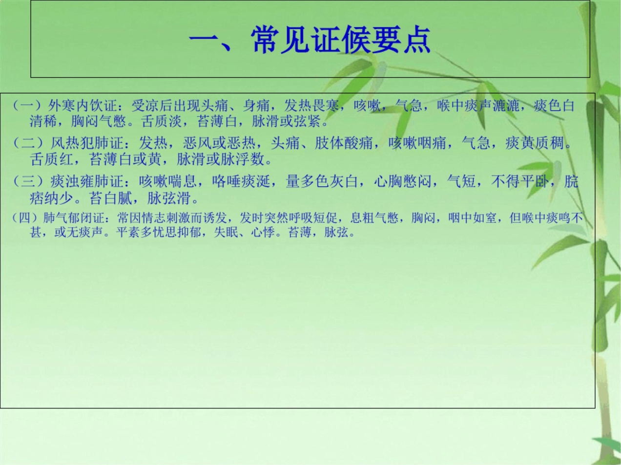 喘病中医护理方案