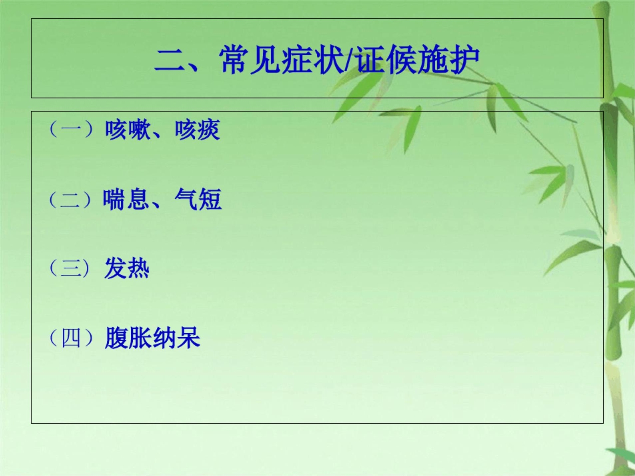 喘病中医护理方案