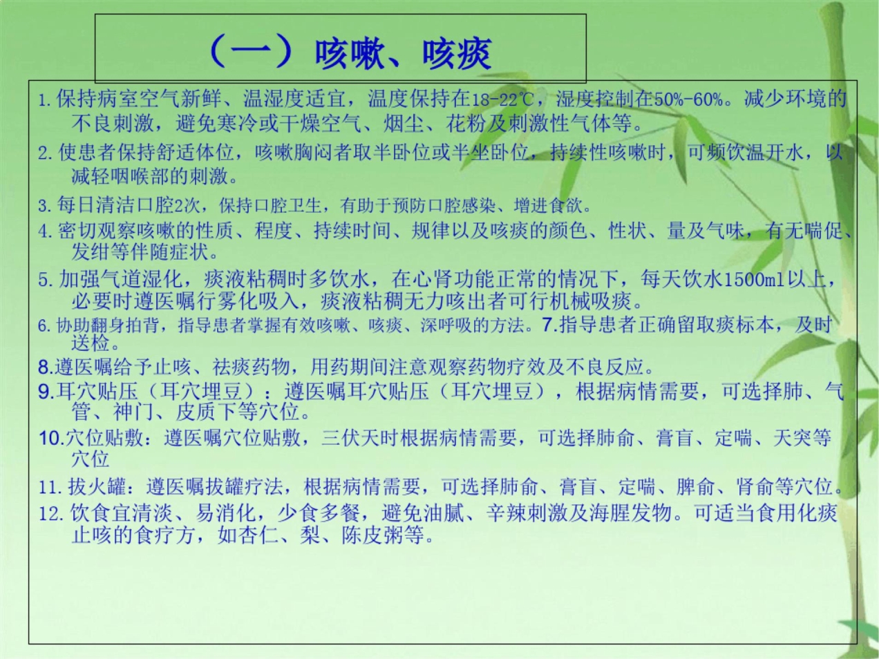 喘病中医护理方案