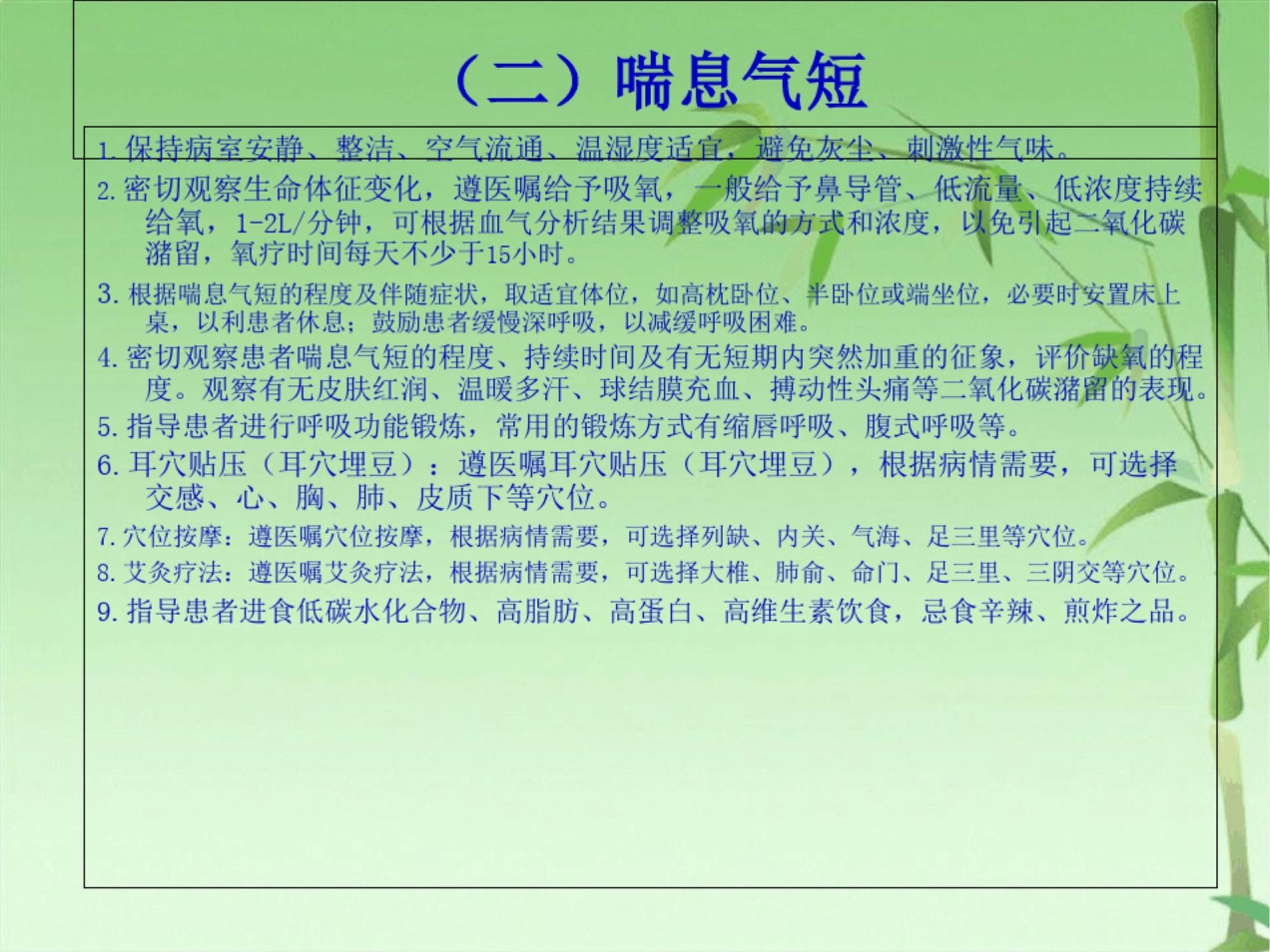 喘病中医护理方案