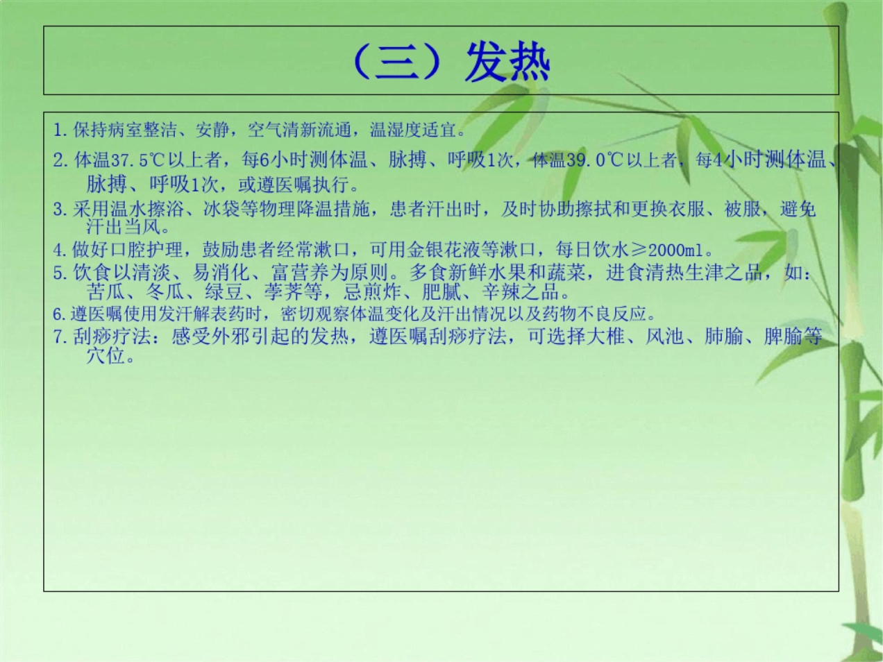 喘病中医护理方案