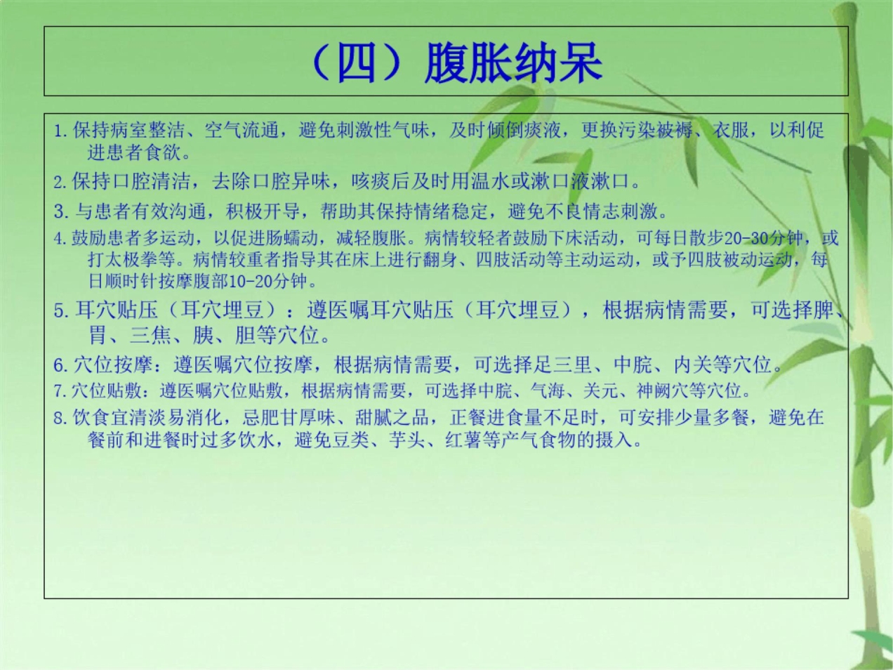 喘病中医护理方案