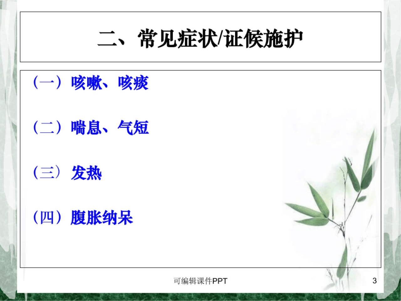 喘病中医护理方案ppt课件