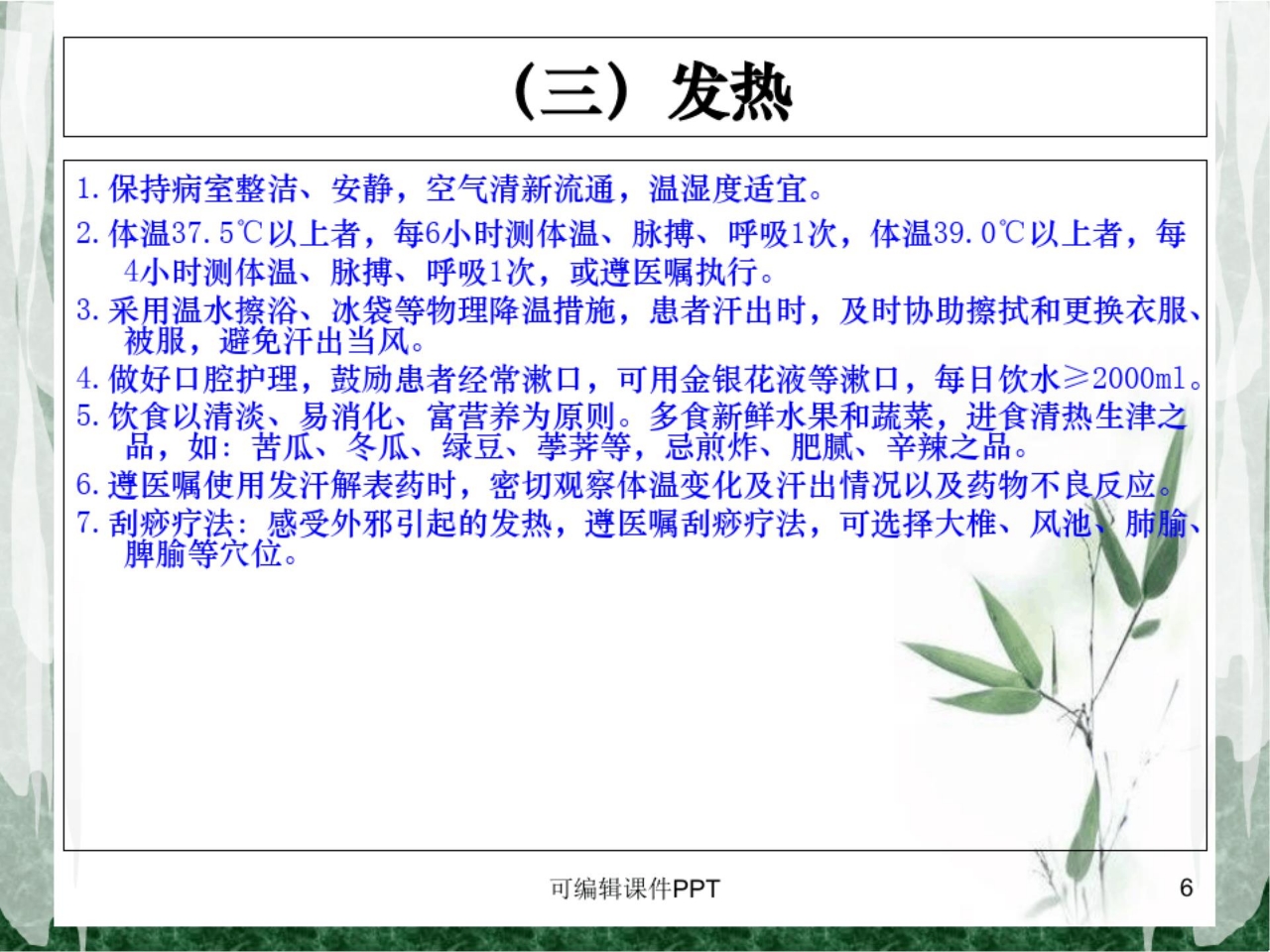 喘病中医护理方案ppt课件