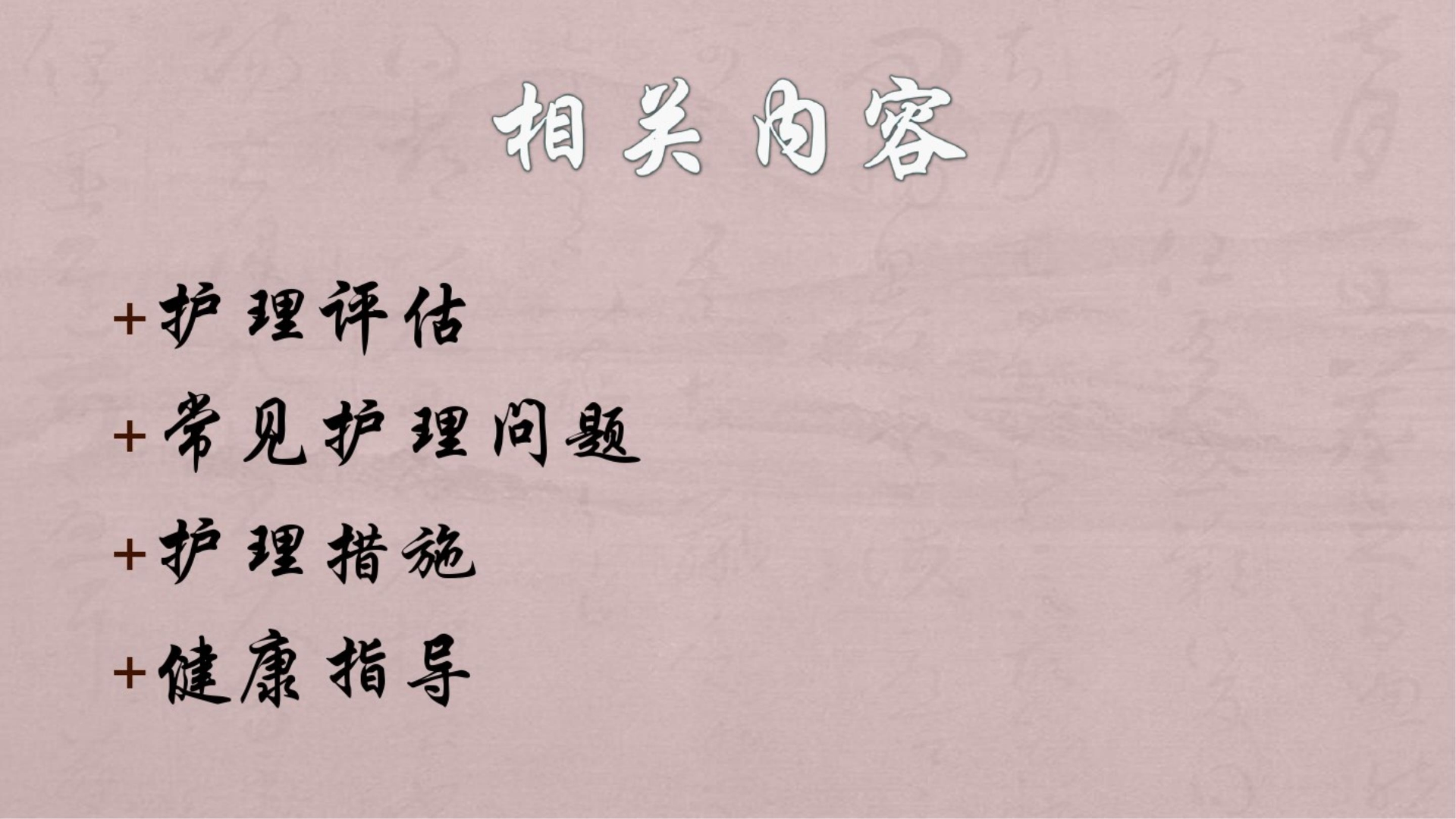 喘证的中医护理方案PPT课件