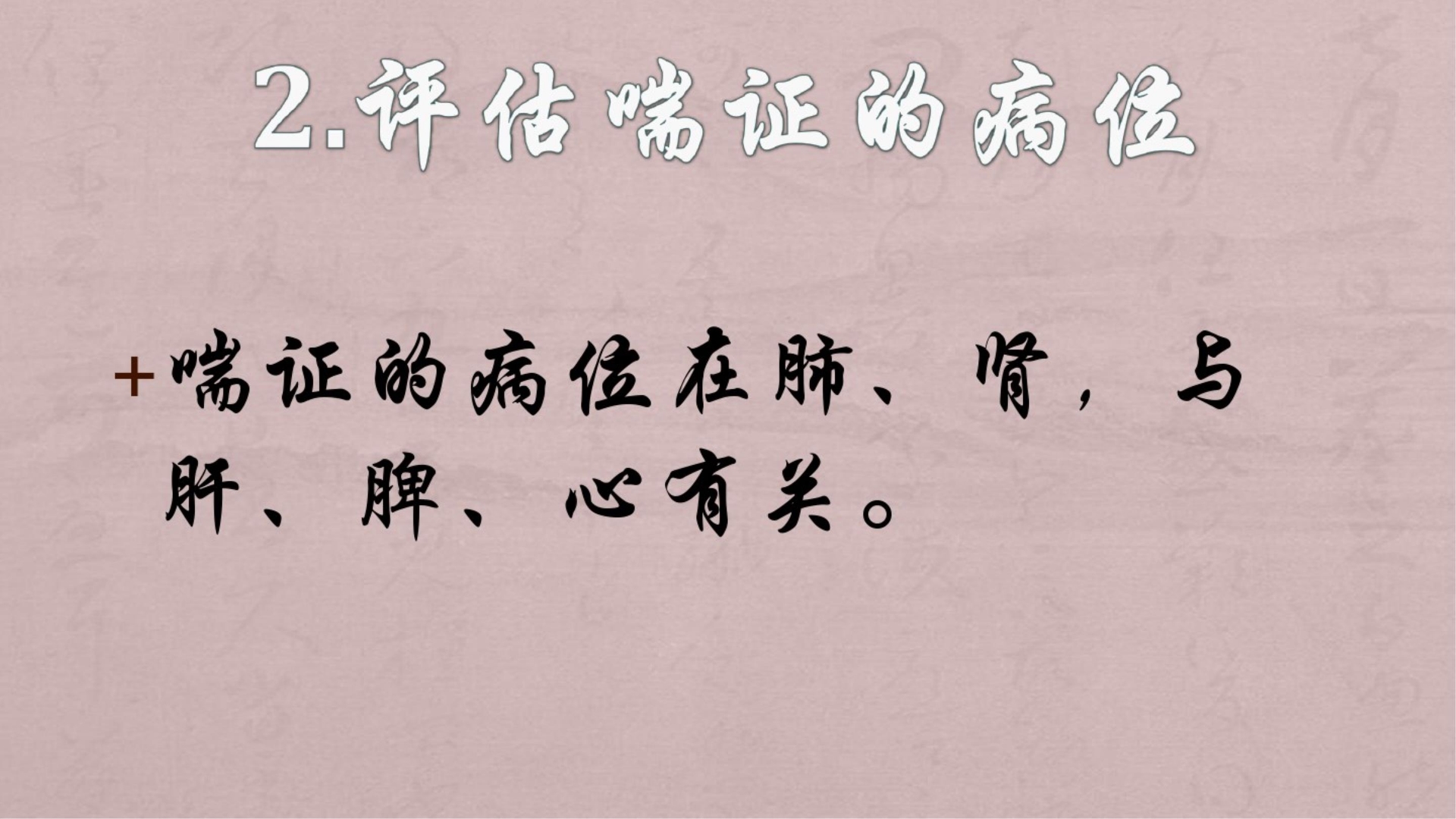 喘证的中医护理方案PPT课件