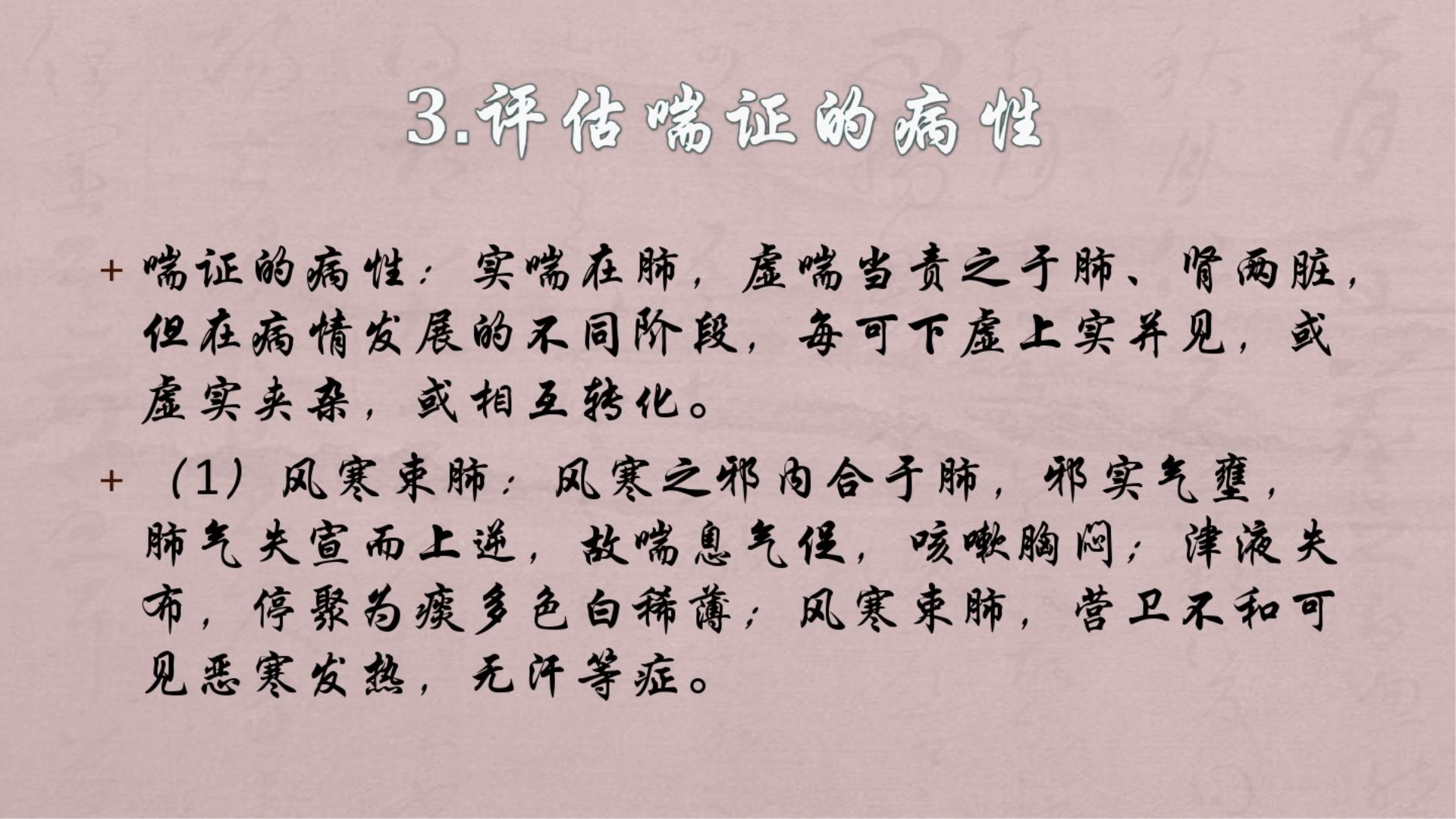 喘证的中医护理方案PPT课件