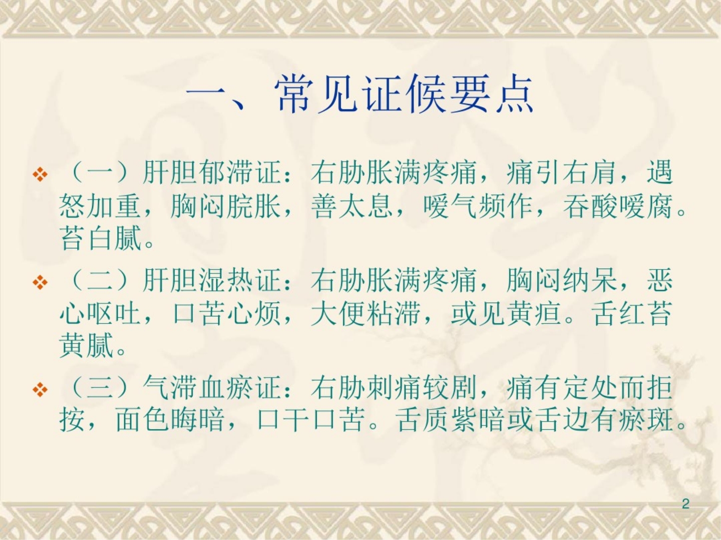 胆胀中医护理方案ppt课件