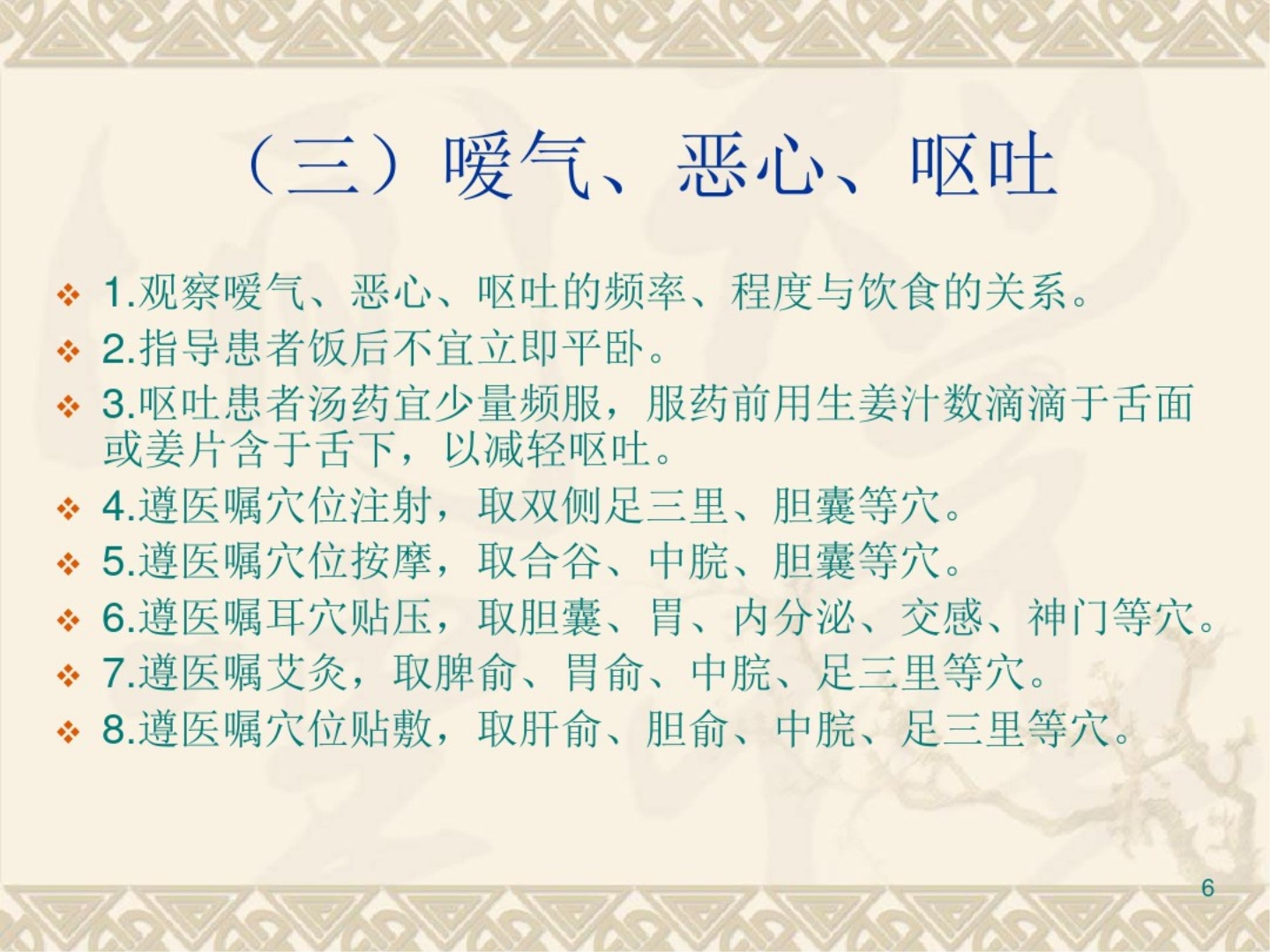 胆胀中医护理方案ppt课件