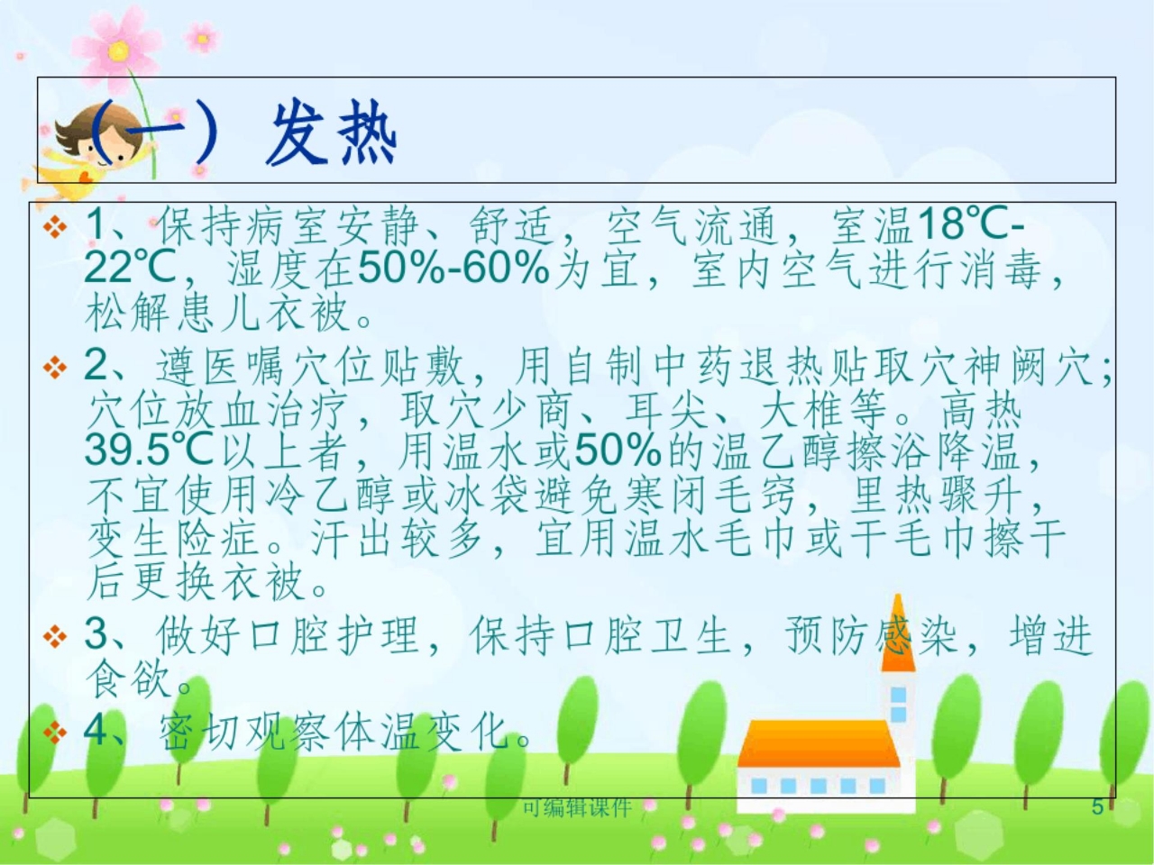 肺炎喘嗽(肺炎)中医护理方案PPT课件