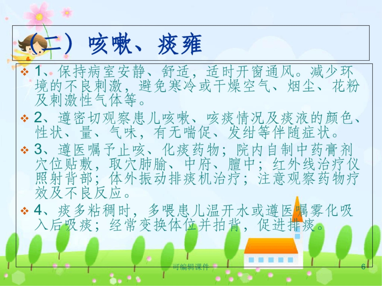 肺炎喘嗽(肺炎)中医护理方案PPT课件