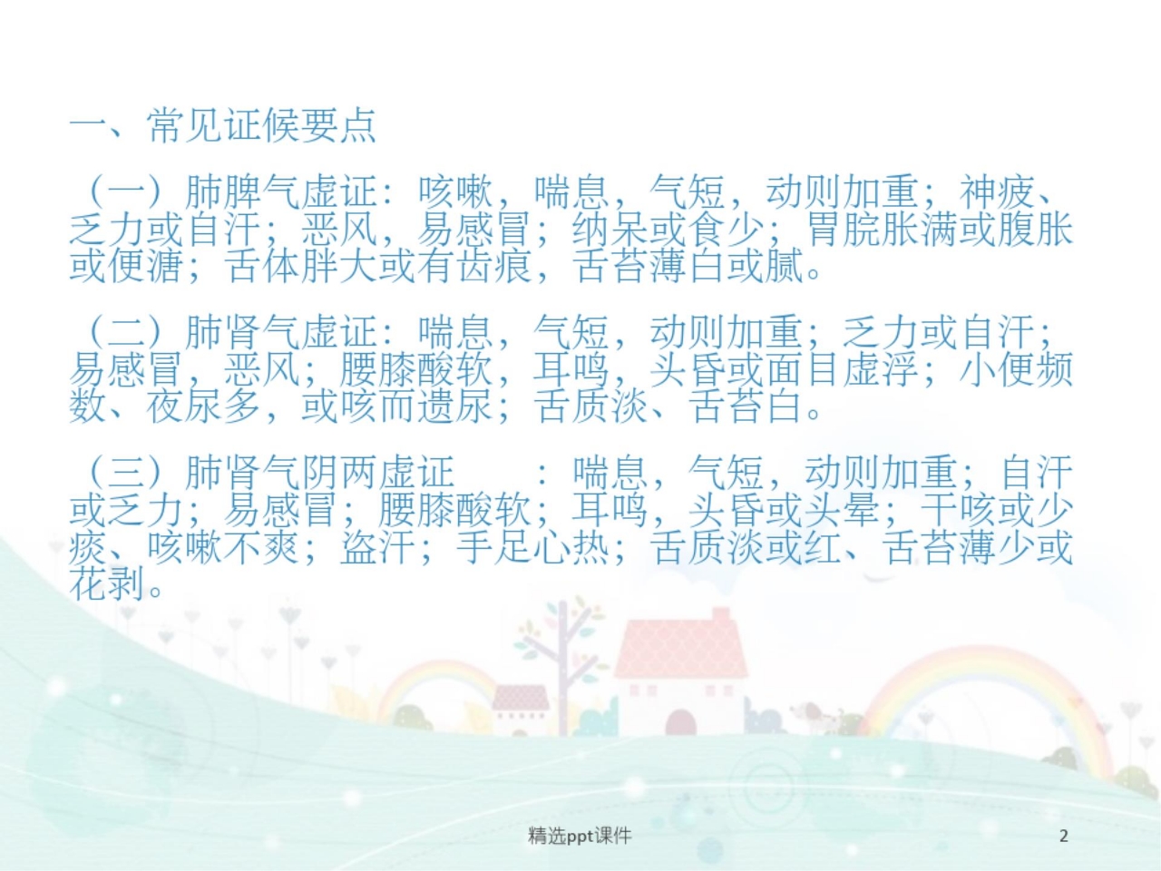 肺胀中医护理方案ppt课件